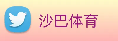 沙巴体育 Logo